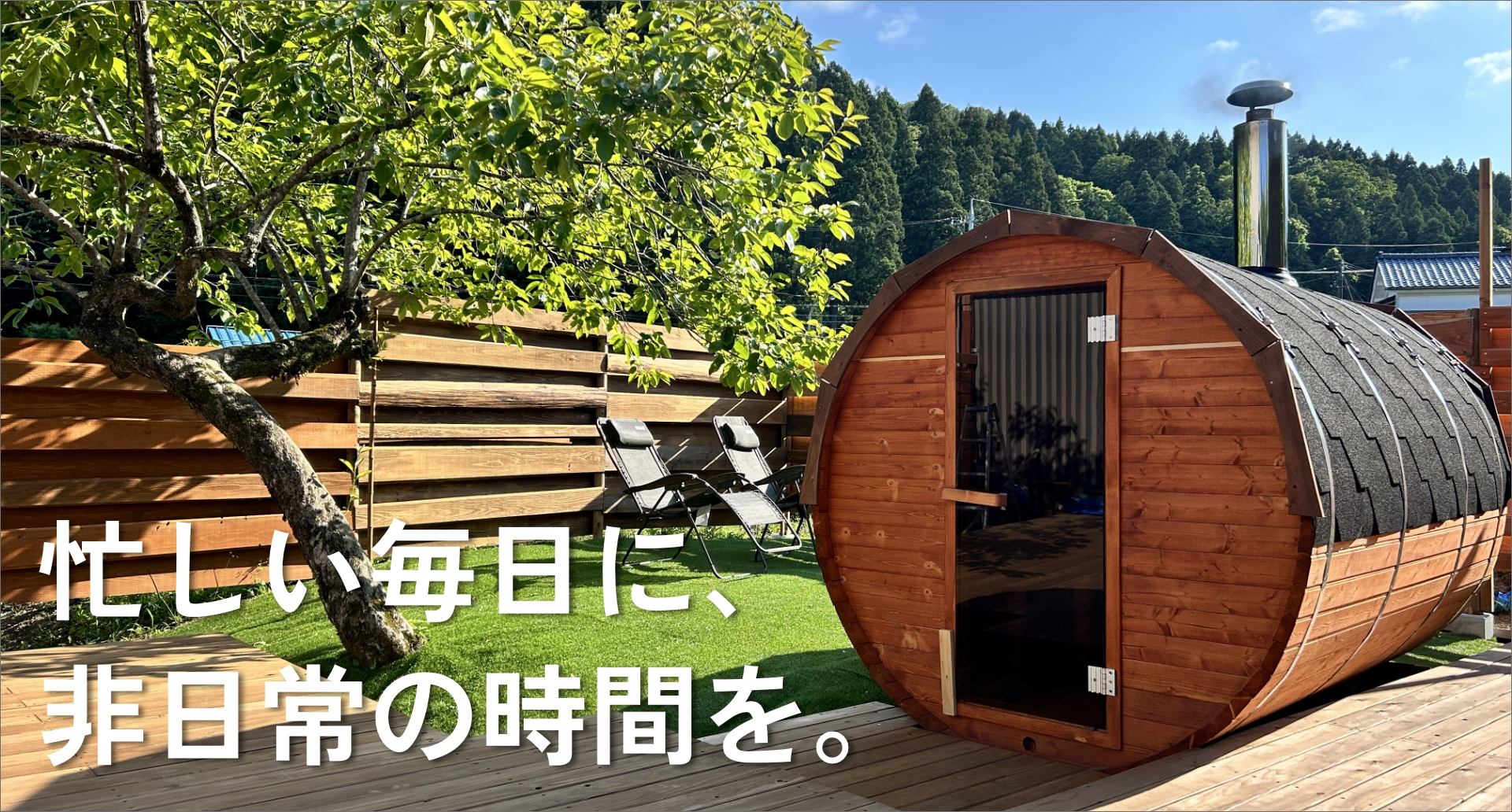 古民家サウナととの居 外観